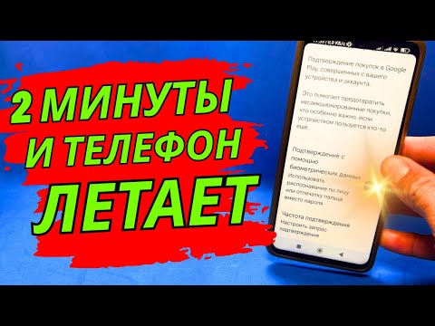 Видео: ОТКЛЮЧИЛ ЭТО в Play МАРКЕТ и ОФИГЕЛ!! Мой ANDROID ЛЕТАЕТ!!