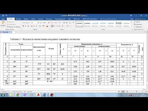 Видео: Построение плана по результатом теодолитной съемки  Часть 1