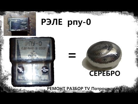 Видео: РЭЛЕ рпу 0