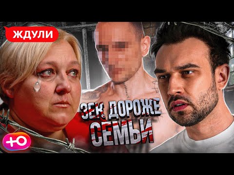 Видео: "ЖДУЛИ" | ЗЕК ДОРОЖЕ СЕМЬИ | 2 СЕЗОН 3 СЕРИЯ