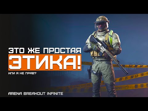 Видео: Мой килл = мой лут, или я что-то не понимаю? Ферма | Arena Breakout Infinite | Шутер с эвакуацией