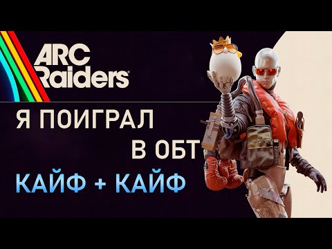 Видео: Как я поиграл в Server slam в Arc Raiders