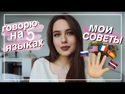 Видео: КАК ЛЕГКО И БЫСТРО УЧИТЬ ЯЗЫКИ?