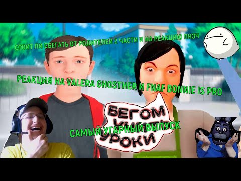 Видео: СТОП делайте это если хотите сбежать от родителей