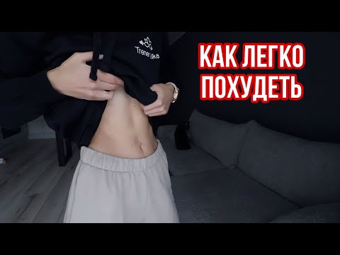 Видео: Самая лучшая диета на похудение это