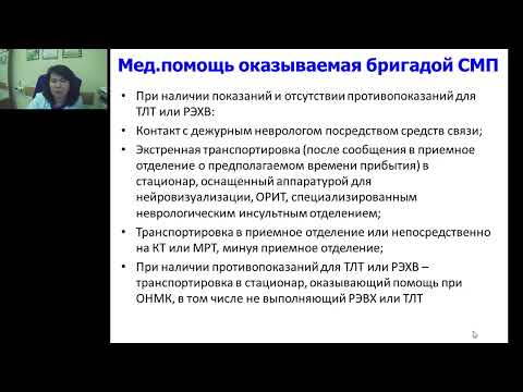 Видео: Усова Н.Н. Лечение инсульта
