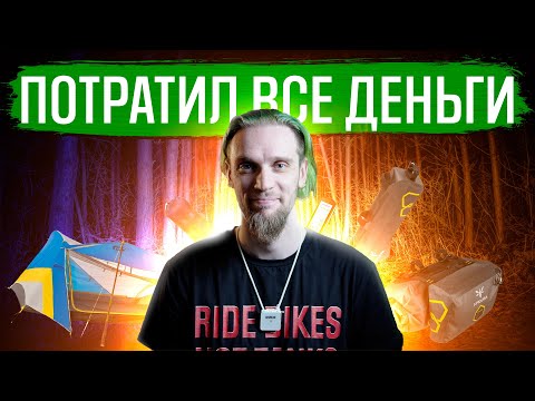 Видео: Снаряжение в велопоход - тогда и сейчас | ГУЛЯЙНЕН (2023)