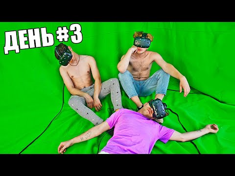 Видео: КТО ПОСЛЕДНИЙ ПОКИНЕТ VR ПОЛУЧИТ 10000$ !
