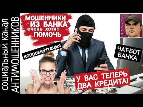 Видео: Сломал скрипт, вынес мозг. Мошенники звонят от имени банка. Развод телефонных аферистов /СКАМ