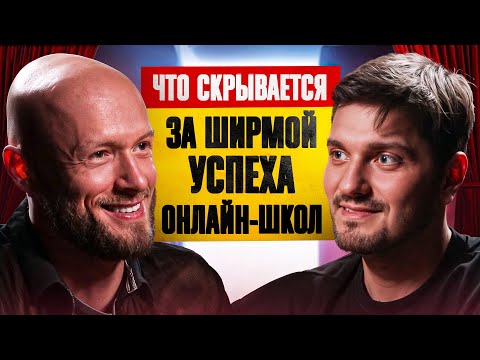 Видео: Миллиарды на онлайн-школах: как продавать что угодно и кому угодно в интернете?