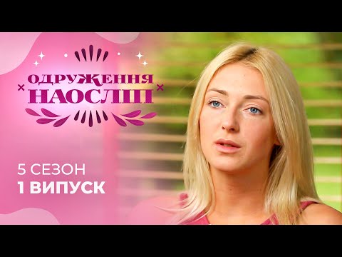 Видео: Красуня-гімнастка та принц-бізнесмен: ідеальна пара чи низка скандалів? Шанс на кохання 5 сезон