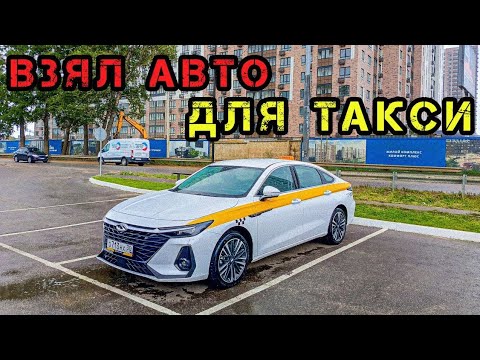Видео: ОБЗОР на CHERY ARRIZO 8 для ТАКСИ