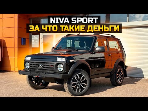 Видео: LADA NIVA SPORT: за что такие деньги?