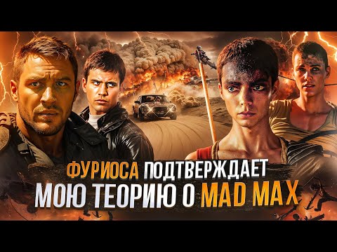 Видео: ДЕМЕНТУС это МАКС? | смысл ФУРИОСА: ХРОНИКИ БЕЗУМНОГО МАКСА | разбор СПГС