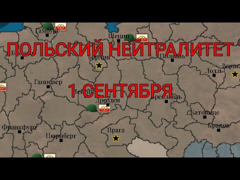 Видео: Выживаем за Польскую Республику в Absolute empire в 1936 году #рекомендации #рек