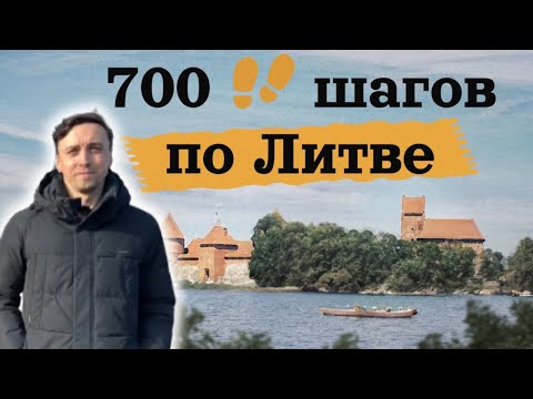 Видео: 700 шагов по Литве. Клайпеда : море, порт и 90-е годы, немецкая, архитектура и фехтование на шпагах