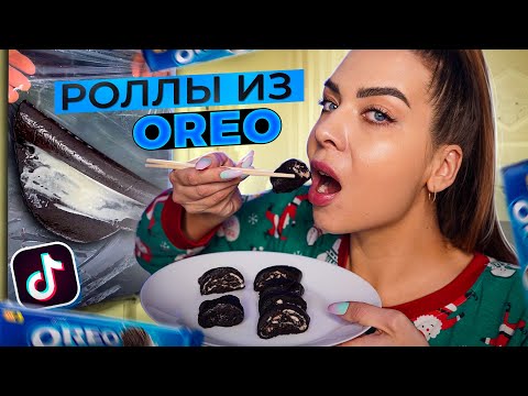 Видео: ПОВТОРЯЮ РЕЦЕПТЫ ВЗОРВАВШИЕ ТИК ТОК / Tanya StreLove