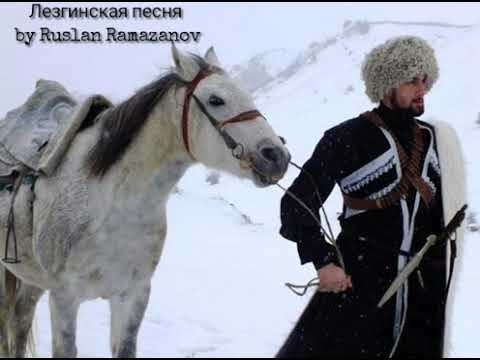 Видео: Красивая Лезгинская песня / Иер Лезги Мани
