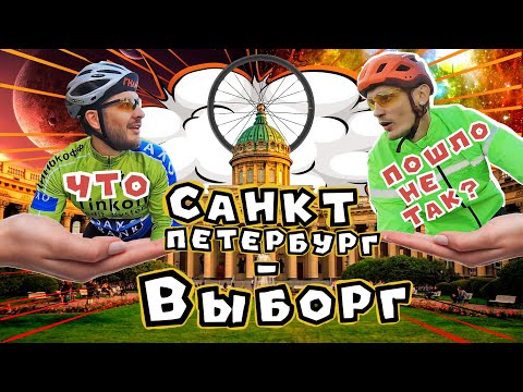 Видео: 🚴‍♂️ Вело-Трип 🚴‍♂️ - "КОГДА ВСЕ ПОШЛО НЕ ТАК!"🤦‍♂️