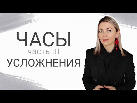 Видео: ЧАСЫ: ДАТА, ТУРБИЙОН, ЗАПАС ХОДА и другие часовые усложнения