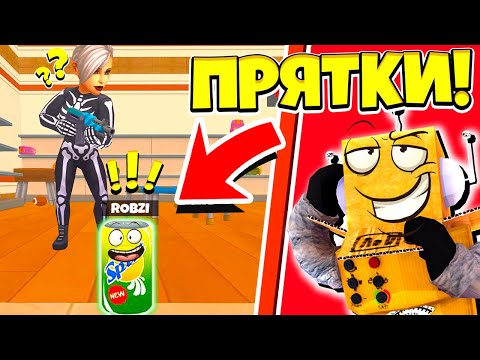 Видео: ПРЯТКИ НА САМОМ ВИДНОМ МЕСТЕ! НИКТО НЕ СМОГ МЕНЯ НАЙТИ! ПРЯТКИ HIDE ONLINE