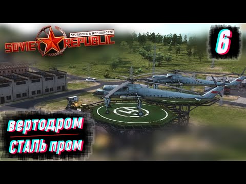 Видео: РАЗРАБОТКА МЕСТОРОЖДЕНИЯ ЖЕЛЕЗА И УГЛЯ, ВСЕ В ОДНОМ #2.6 Workers & Resources: Soviet Republic