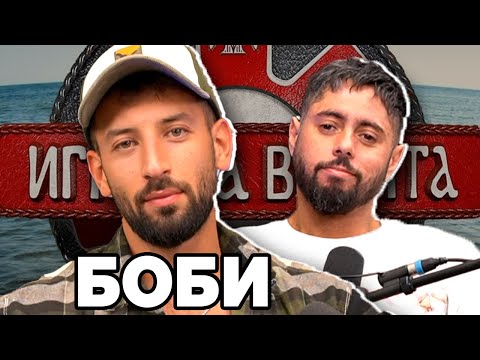 Видео: Телефонен СЪД в Игри на Волята 5: Какво се случи?