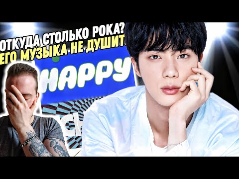Видео: Лучший из вокал-лайна BTS | Реакция на "JIN - HAPPY" и "JIN - ECHO"
