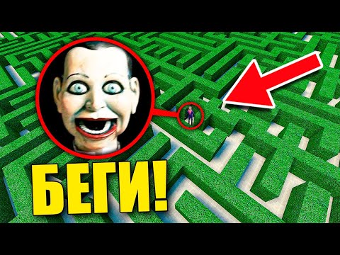 Видео: ЕСЛИ УВИДИШЬ ЭТУ ЖУТКУЮ КУКЛУ В ЛАБИРИНТЕ, СРОЧНО БЕГИ! УГАР И БЕЗУМИЕ В Garry`s Mod