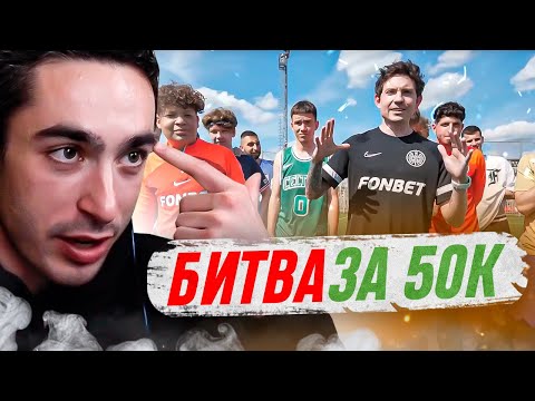 Видео: РЕАКЦИЯ НА 2DROTS / КТО ПОСЛЕДНИЙ ЗАБЬЕТ ГОЛ ПОЛУЧИТ 50.000 РУБЛЕЙ