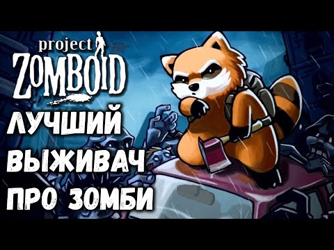 Видео: Стоит ли покупать PROJECT ZOMBOID в 2025 году?