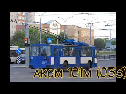 Видео: ВСЕ троллейбусы Бреста 2 часть (НЕ эксплуатируется СПИСАННЫЕ)