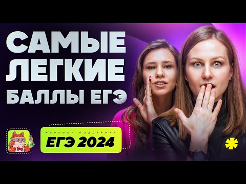 Видео: Самые легкие баллы ЕГЭ по химии | Марафон поддержки перед ЕГЭ-2025