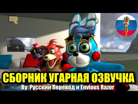 Видео: Аниматроники Шокированы Чикой😱 - Five nights at freddy's