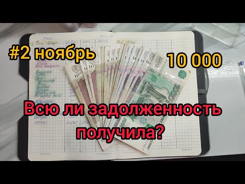 Видео: #18🌸денежные конверты🌸личный доход🌸 распределение по конвертам🌸