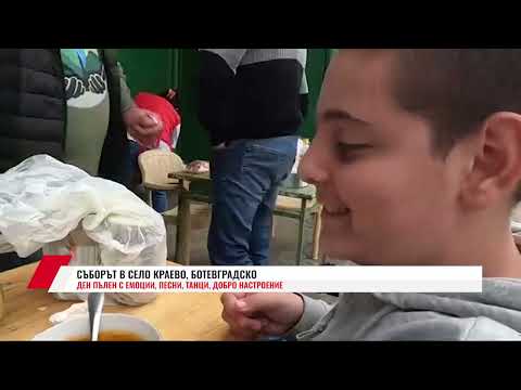 Видео: СЪБОРЪТ В СЕЛО КРАЕВО, БОТЕВГРАДСКО - ДЕН ПЪЛЕН С ЕМОЦИИ, ПЕСНИ, ТАНЦИ, ДОБРО НАСТРОЕНИЕ