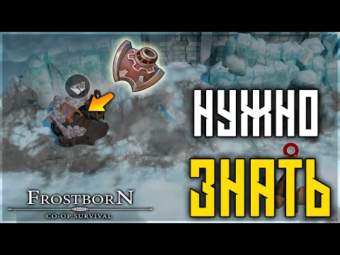 Видео: ФУЛ ГАЙД ПО ШАХТЕ ! ДЕЛАЙ ТАК И БУДЕШЬ ВСЕГДА ПРОХОДИТЬ ДО КОНЦА ! Frostborn: Action RPG