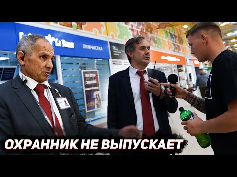 Видео: ОХРАННИК ПОЖАЛЕЛ ЧТО ОСТАНОВИЛ ПОКУПАТЕЛЯ В АШАНЕ / РАЗБОРКИ С ОХРАНОЙ В ТЦ