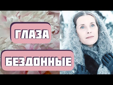 Видео: Она боялась барыню, но бумеранг ее настиг...  Рассказ "Глаза бездонные" Светлана Волкова.