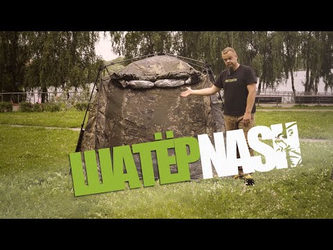 Видео: Шатер Nash Bank Life Blockhouse Camo Pro