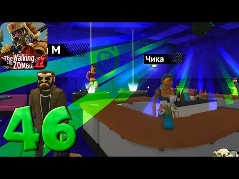 Видео: БАНДА СИНИХ // Walking Zombie 2 #46 // Прохождение