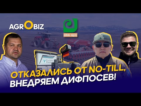 Видео: Дифференцированный сев в Казахстане. С чего начать? Техника, технология, опыт Aitas Agro