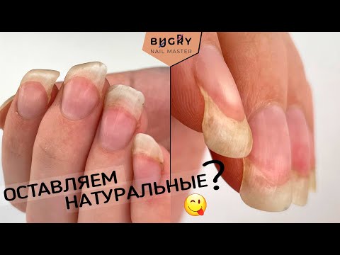 Видео: НЕВЕРОЯТНОЕ ПРЕОБРАЖЕНИЕ НАТУРАЛЬНЫХ НОГТЕЙ  #ТатьянаБугрий