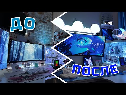 Видео: Мое ИГРОВОЕ И РАБОЧЕЕ место мечты спустя ПОЛГОДА💙 | Стало хуже?🙊
