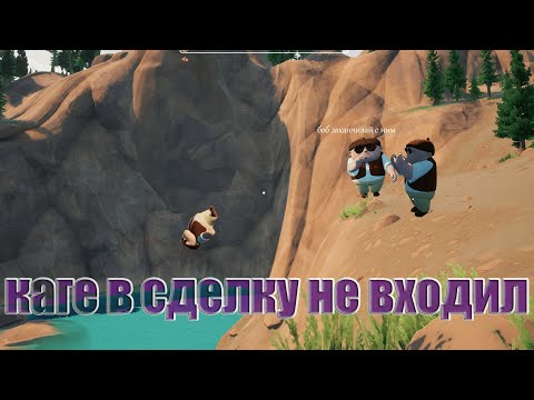 Видео: kage в сделку не входил | RV There yet?