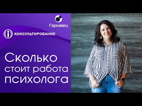 Видео: Как брать оплату с клиентов  Платные и бесплатные консультации  Ольга Гаркавец