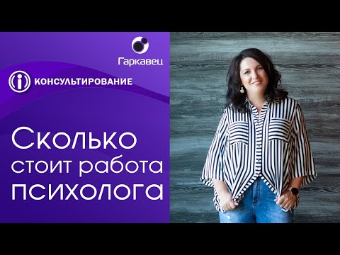 Видео: Как брать оплату с клиентов  Платные и бесплатные консультации  Ольга Гаркавец