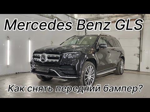 Видео: Как снять передний бампер на Mercedes Benz GLS?