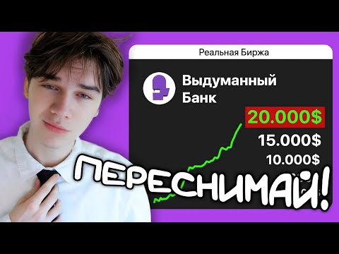 Видео: РЕАКЦИЯ НА nowkie "Я выставил Выдуманный Банк на Биржу" nupash