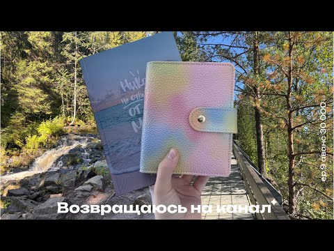 Видео: Хочу пойти учиться | распределяю аванс по конвертам и жду зарплату